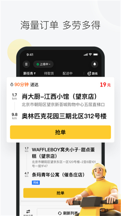 美团众包骑手App截图
