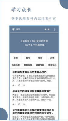 论文帮安卓版截图