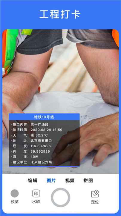 云联水印相机app截图