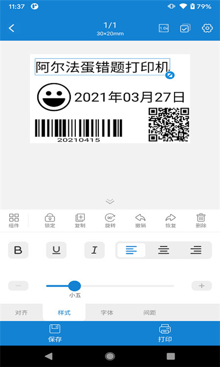 阿蛋口袋打印机截图