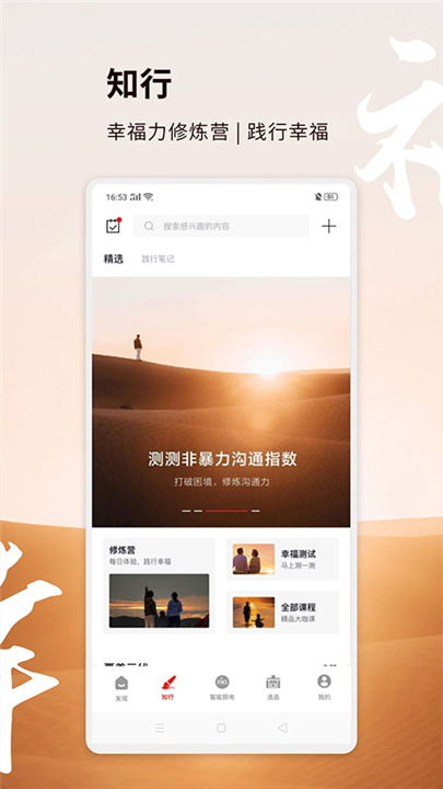 方太幸福家截图