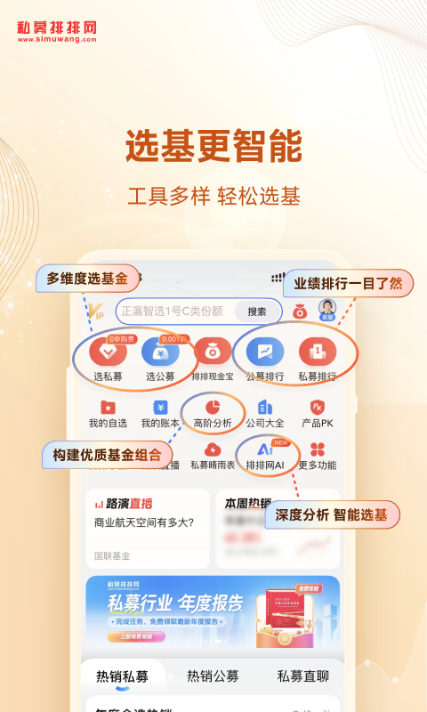 私募排排网安卓版截图
