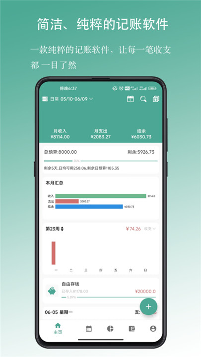 好好记账手机版截图