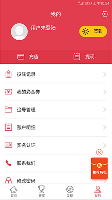 彩99官方客户端截图