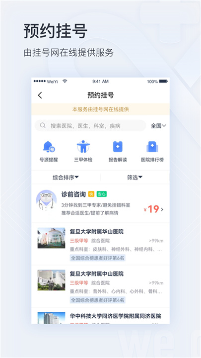 微医手机版截图