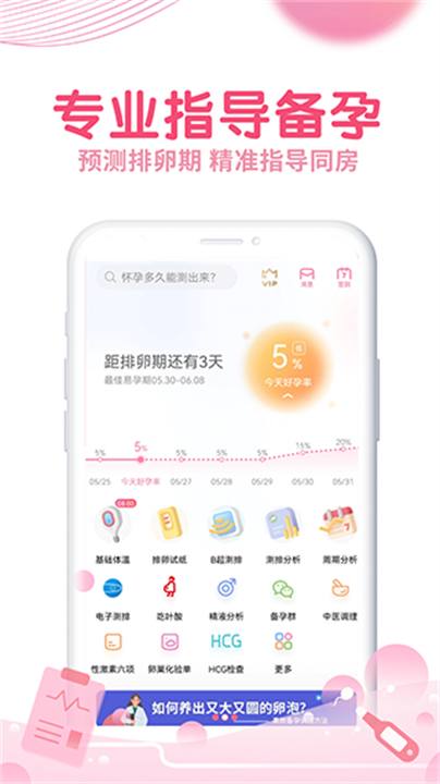 疯狂造人备孕软件截图