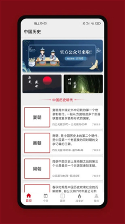 中华历史截图
