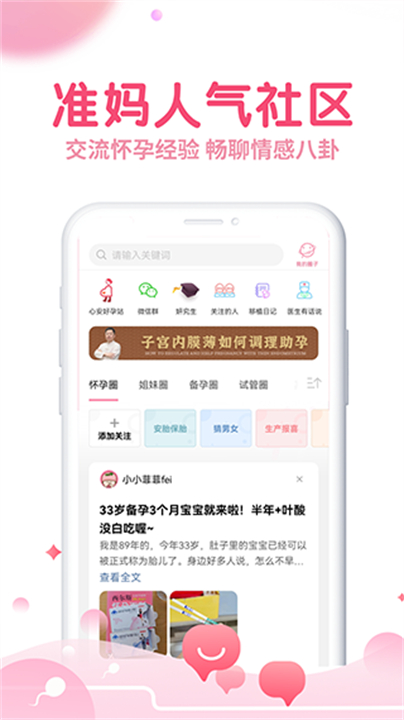 疯狂造人备孕软件截图