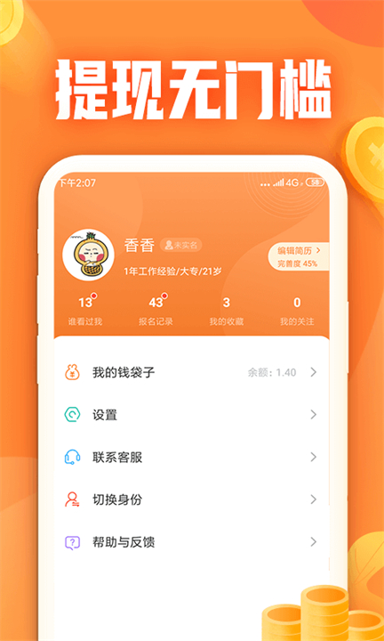 小牛兼职招聘软件截图
