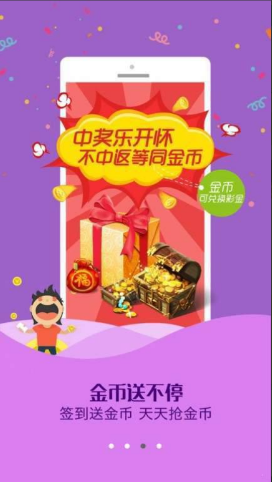 五福彩票截图