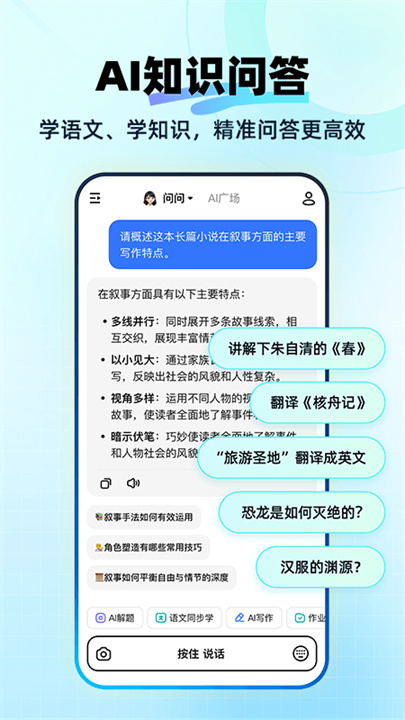 快问AI截图