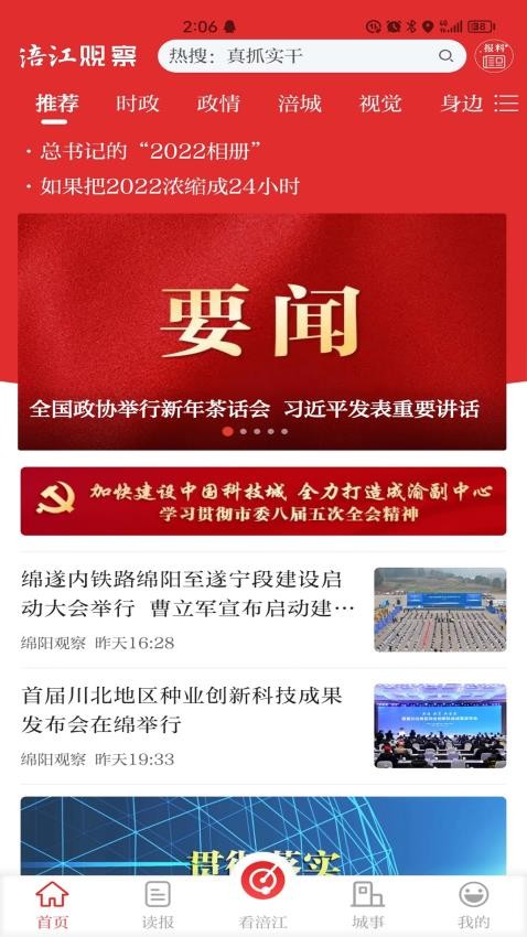 涪江观察软件截图