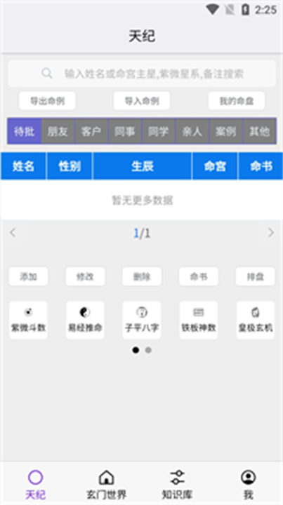 天纪排盘截图