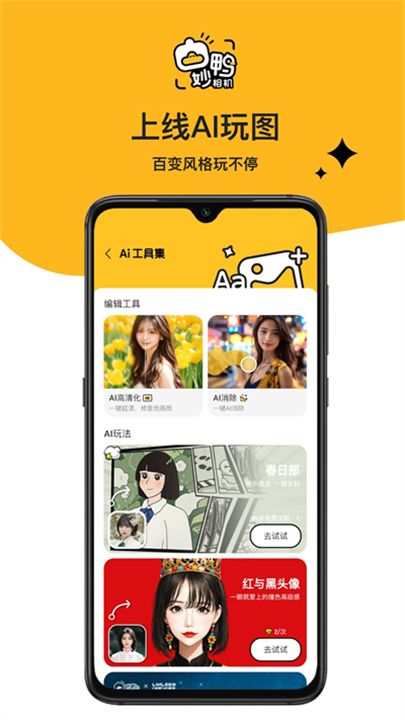 妙鸭相机应用软件截图