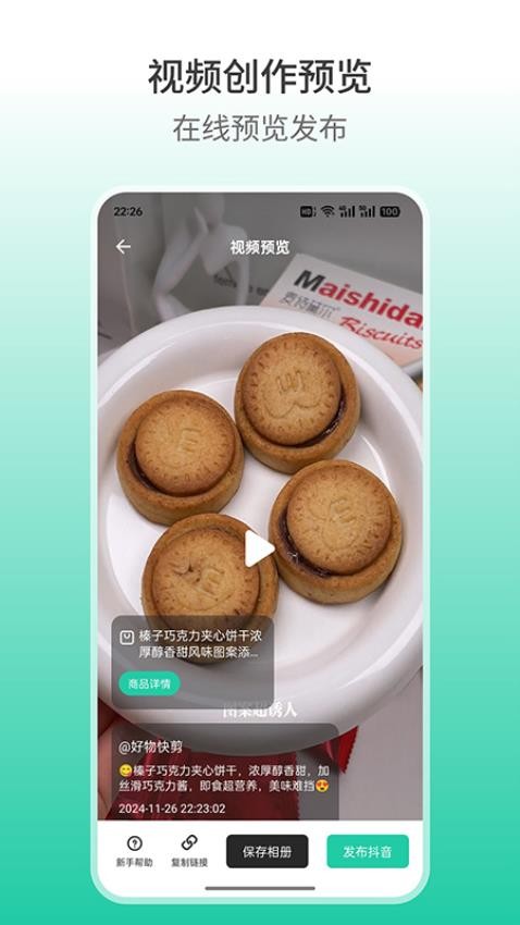 好物快剪app截图