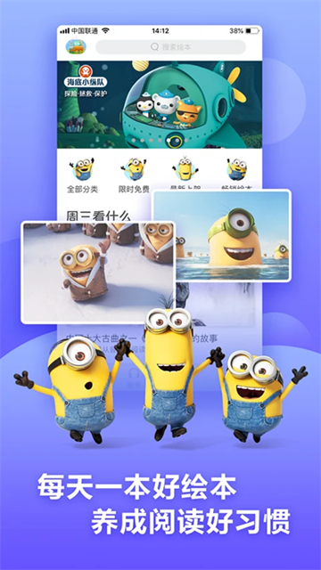 咿啦看书绘本app截图
