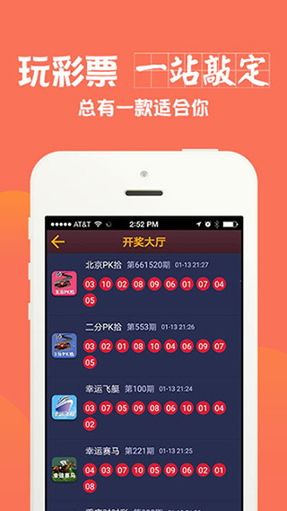 星空彩票截图