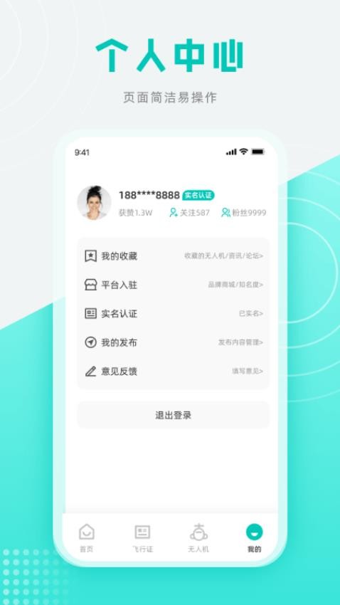 低空之家app手机版截图
