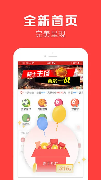 幸运彩APP截图