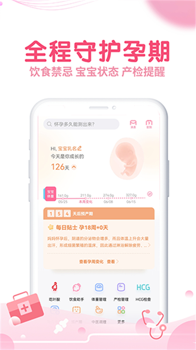 疯狂造人备孕软件截图