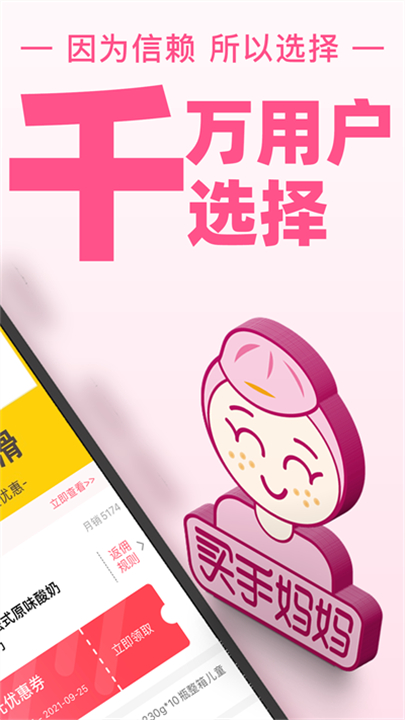 买手妈妈软件截图