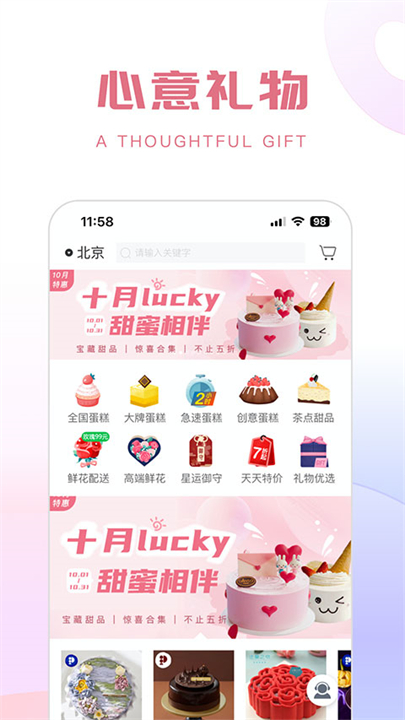 生日管家蛋糕app截图