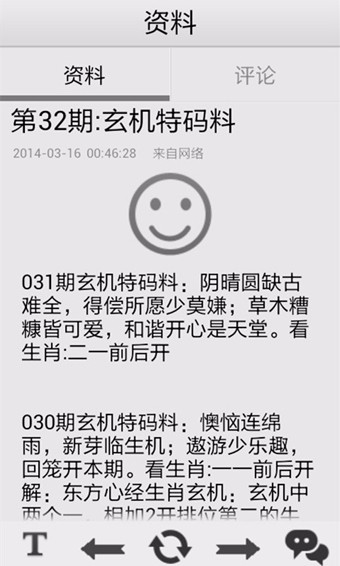 彩吧助手3D走势图华为版截图