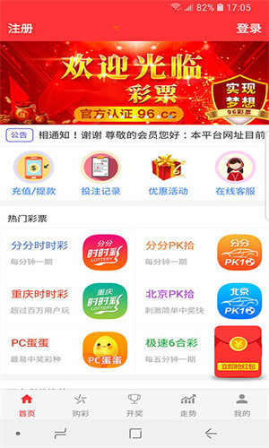 55125彩票截图