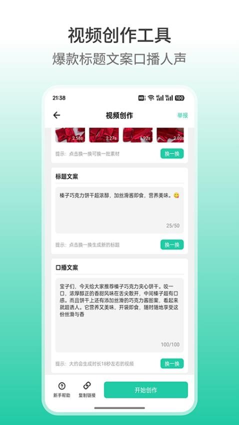 好物快剪app截图