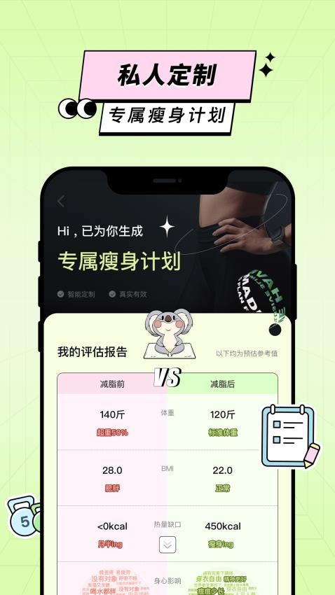 凹凸计划软件截图