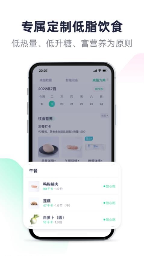 瘦吧app截图