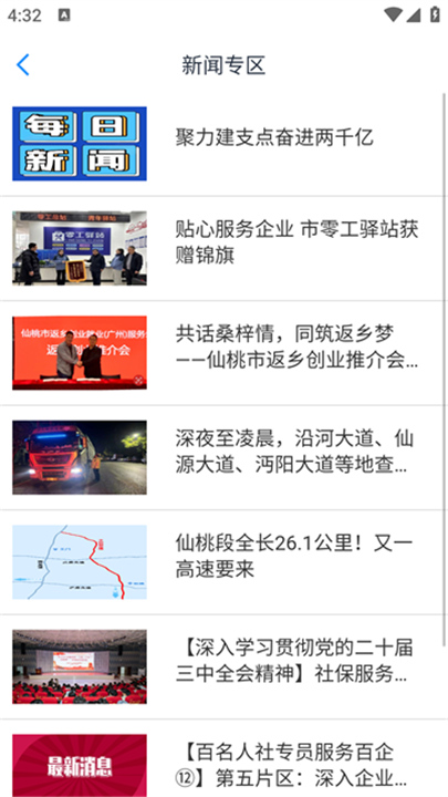 智慧仙桃官方版截图