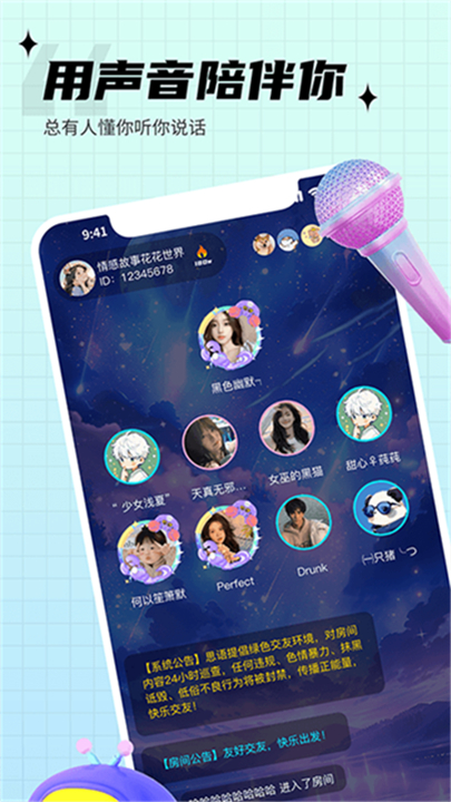 思语聊天平台截图