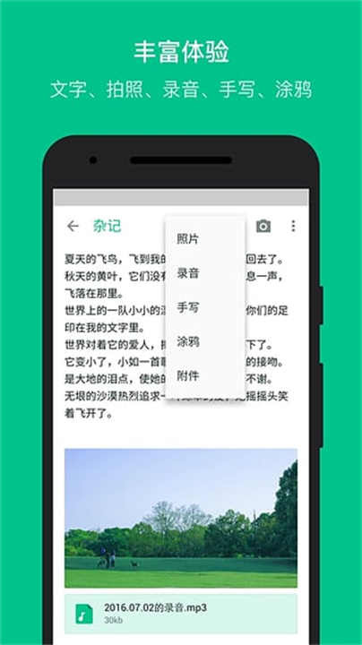 下载随笔记截图