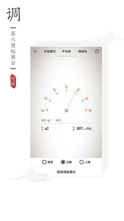 竹笛调音器官方正版截图