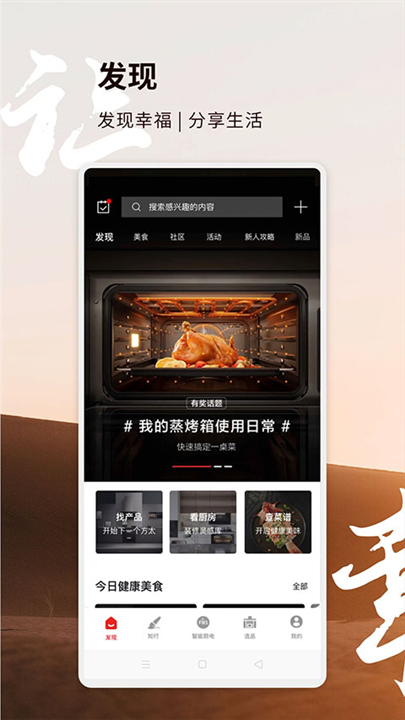 方太幸福家截图