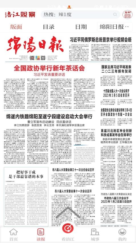 涪江观察软件截图