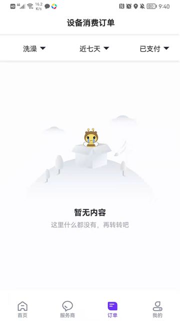 乐校通App截图