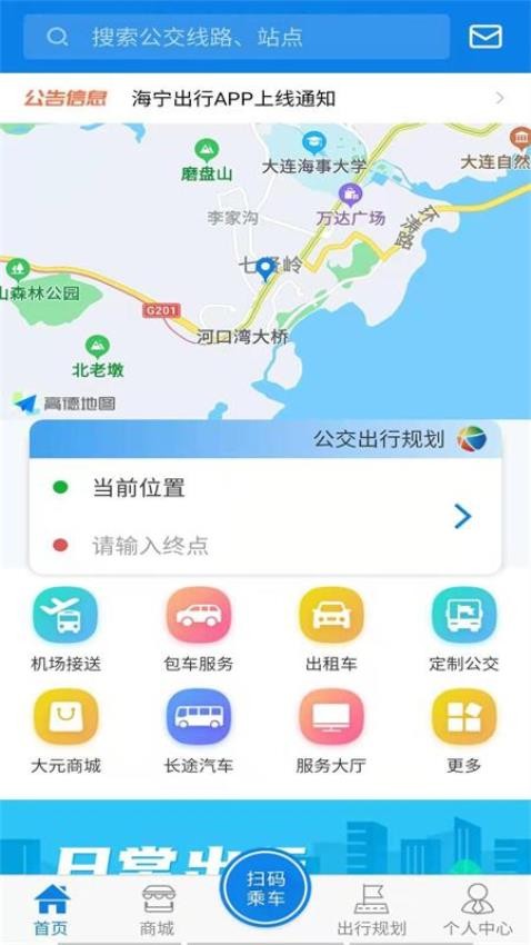 海宁出行软件截图
