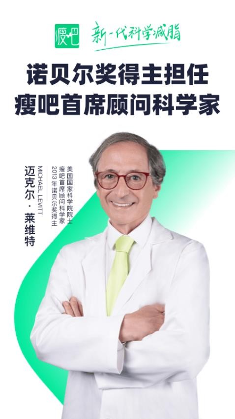 瘦吧app截图
