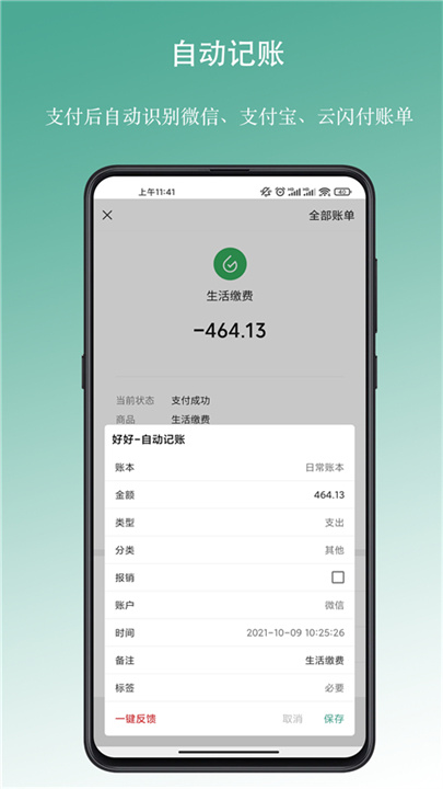 好好记账APP手机版截图