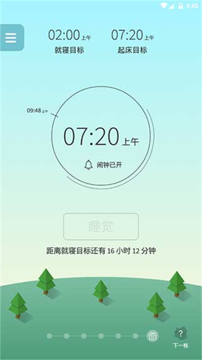 睡眠小镇安卓版截图