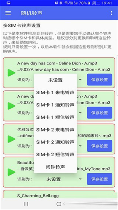 随机铃声软件截图