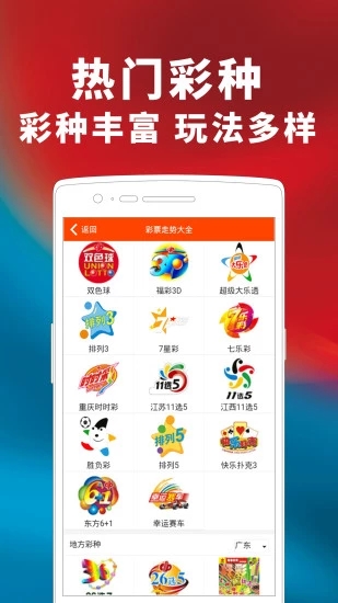 传奇彩票截图