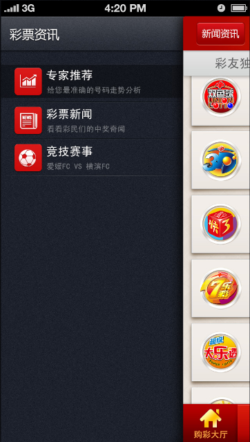 海南排列五软件官方APP截图