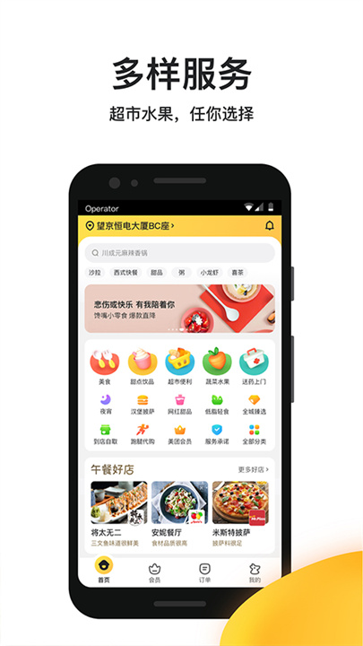 美团外卖手机版截图