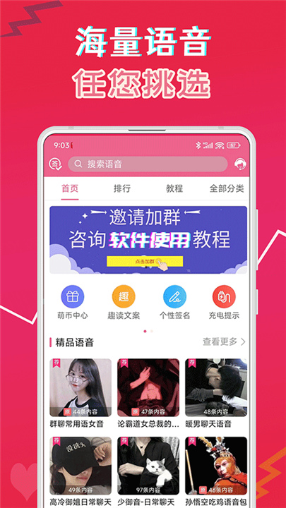 萌配音变声器截图