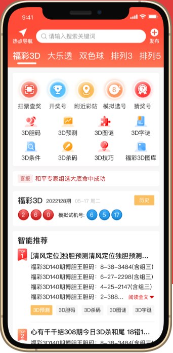 彩29app软件截图