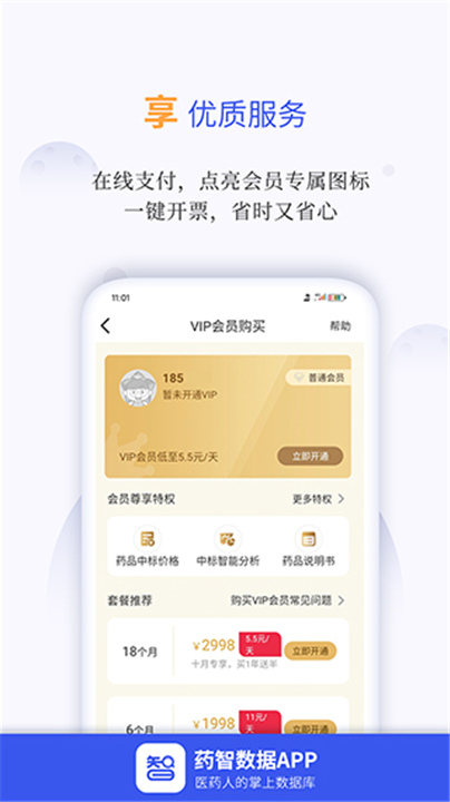 药智数据企业版截图