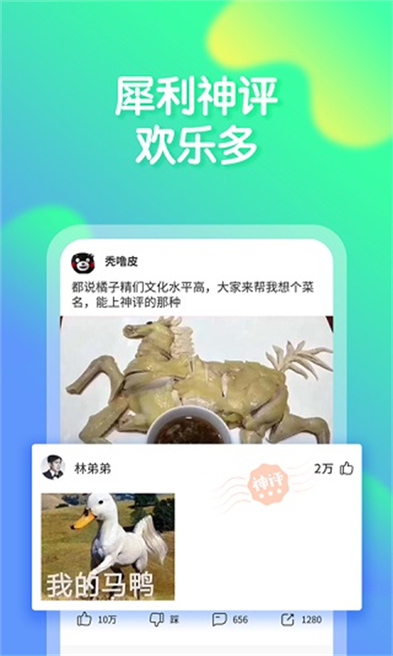 橘子搞笑段子软件截图